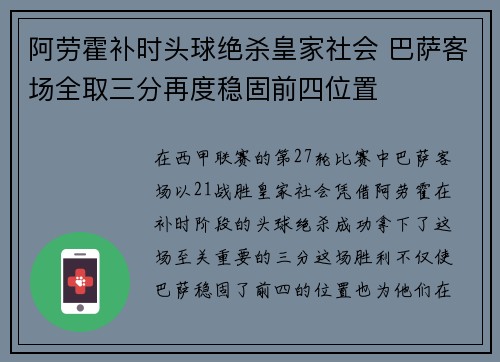 阿劳霍补时头球绝杀皇家社会 巴萨客场全取三分再度稳固前四位置