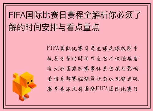 FIFA国际比赛日赛程全解析你必须了解的时间安排与看点重点