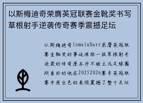 以斯梅迪奇荣膺英冠联赛金靴奖书写草根射手逆袭传奇赛季震撼足坛